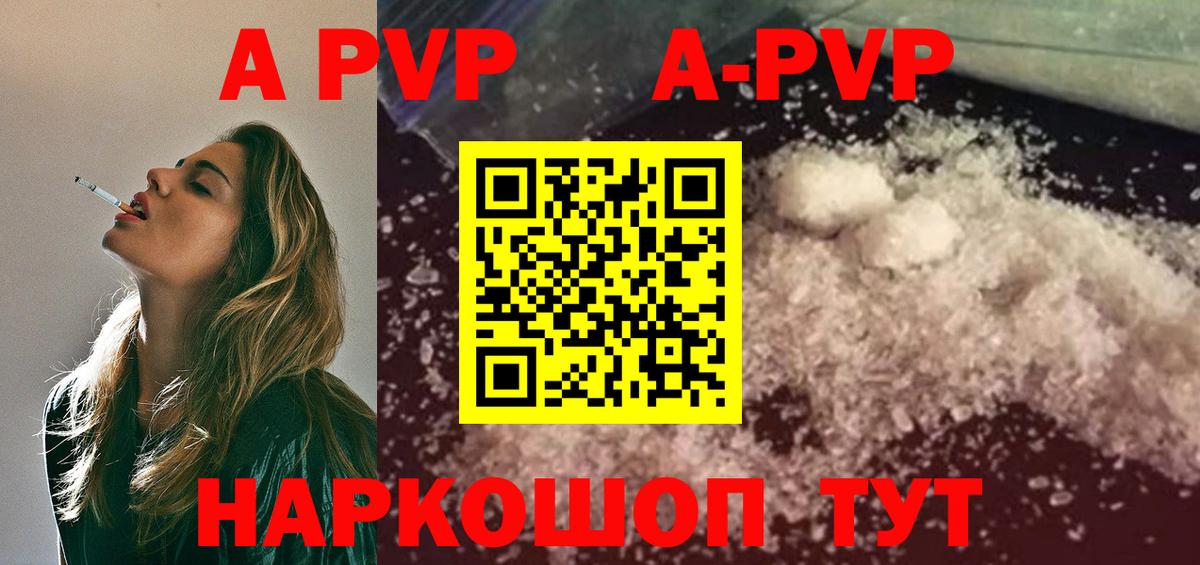 Альфа ПВП Crystall Ефремов