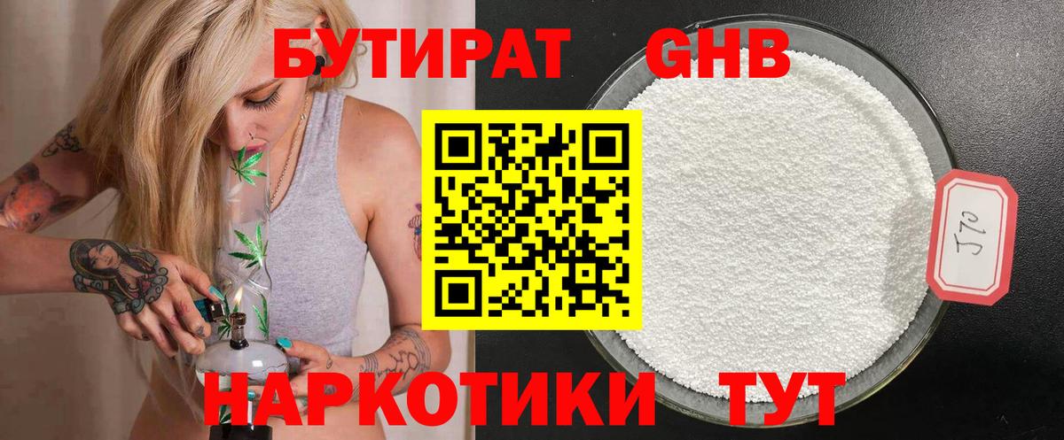 Бутират  Бутират 1.4BDO  Вход с VPN  Ефремов 