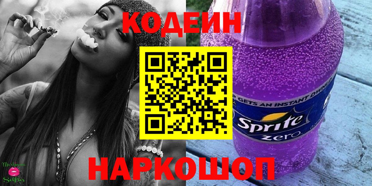 Ефремов  Кодеин Purple Drank  Вход с VPN  Codein напиток Lean (лин) 