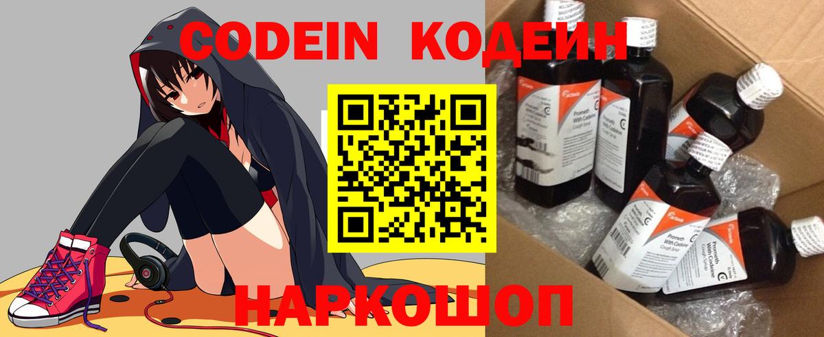 Codein Purple Drank Ефремов