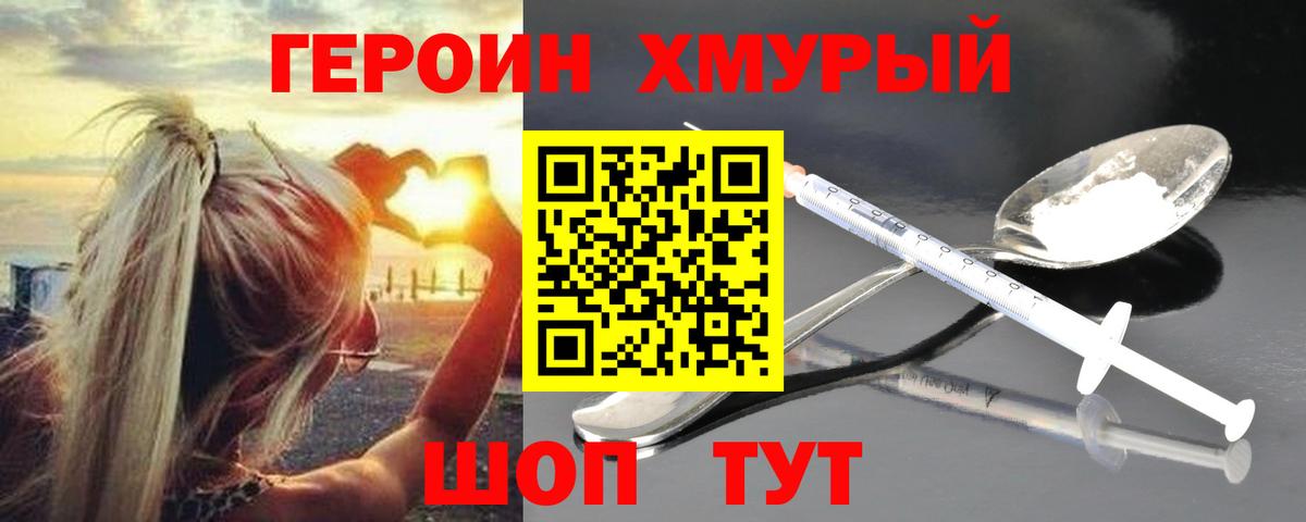 ГЕРОИН Heroin Ефремов
