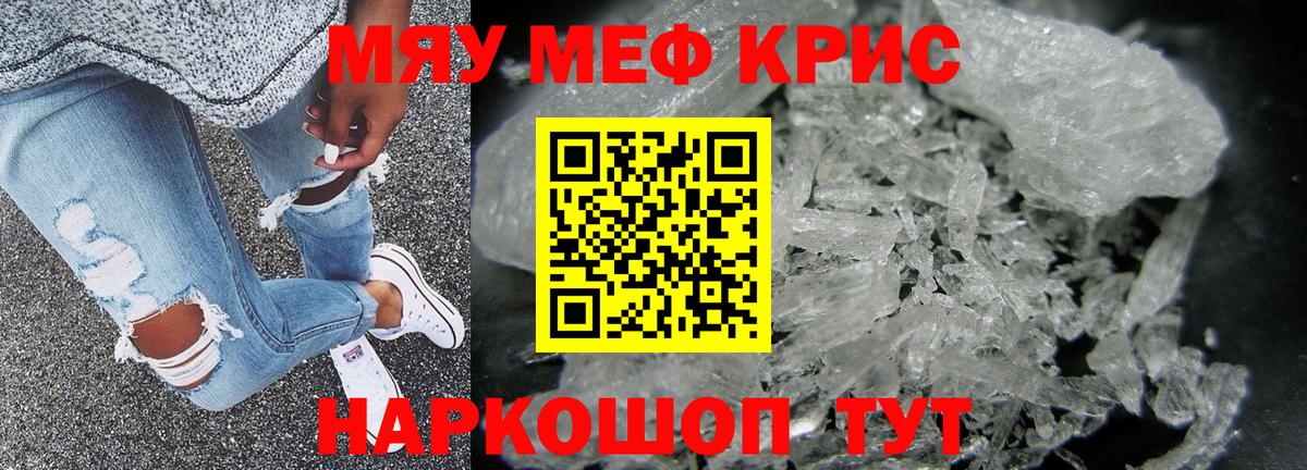 Меф мяу мяу кристаллы Ефремов