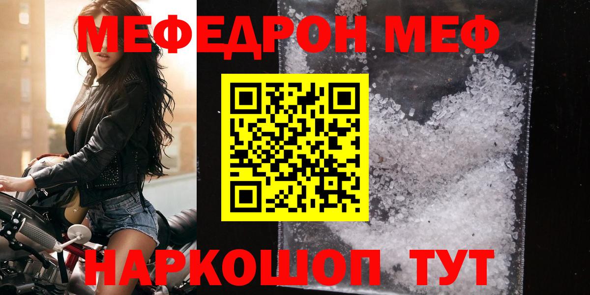 Меф  Меф mephedrone  МЯУ-МЯУ 4 MMC  Вход с VPN  Ефремов  Меф 